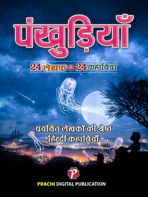 cover image of Pankhuriya